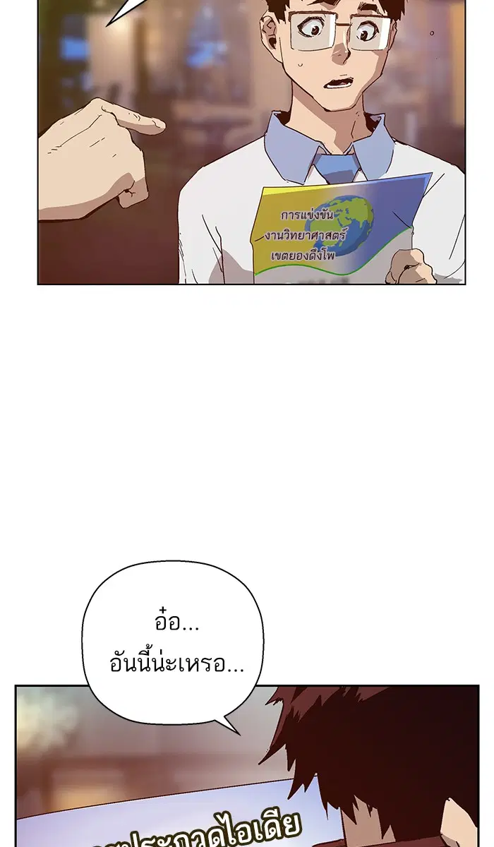 Weak Hero ตอนที่ 133 หน้า 80