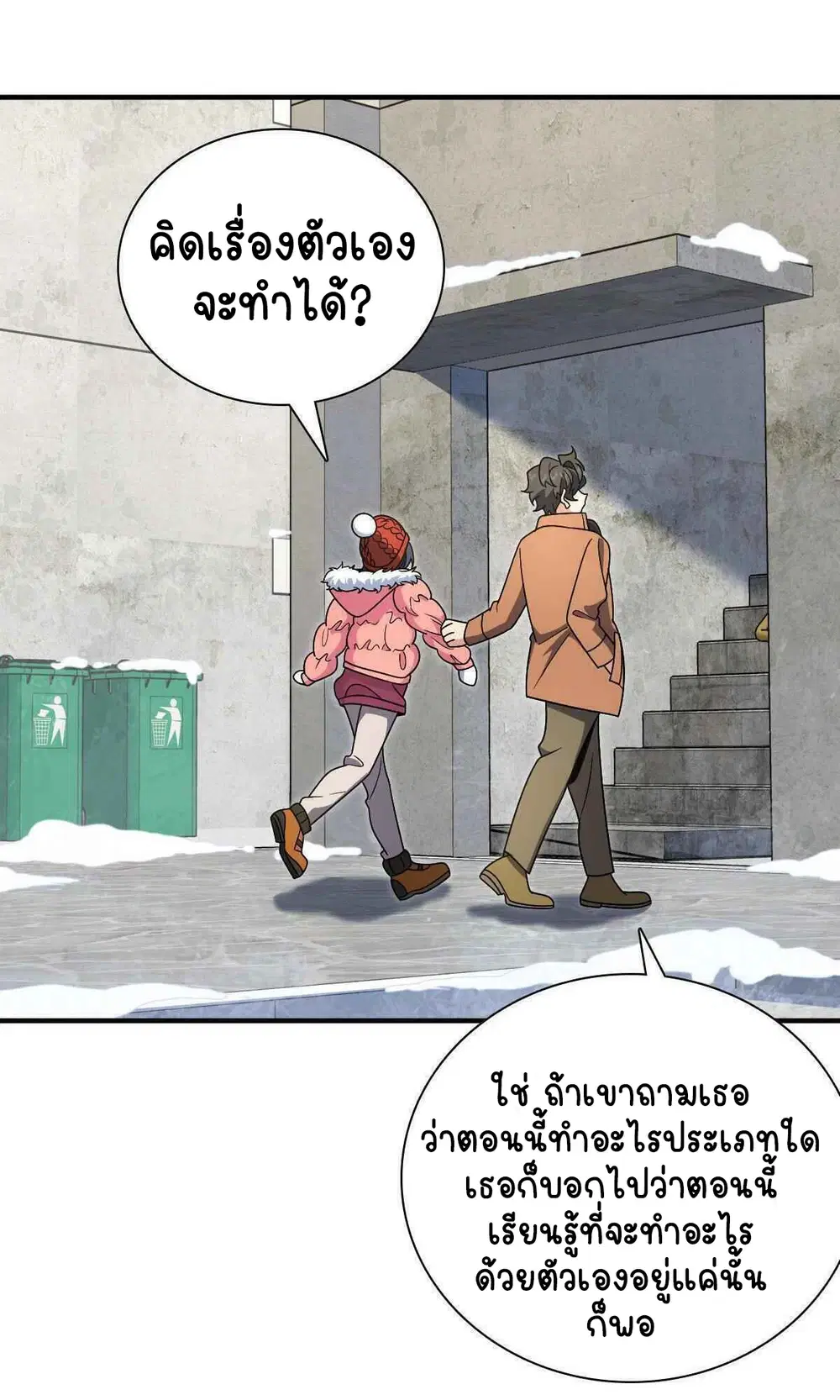 My Wife Is From a Thousand Years Ago ตอนที่ 53 หน้า 12