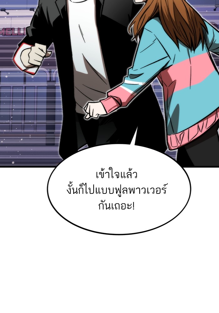 Ultra Alter แอ็กรองสตรองโคตร ตอนที่ 106 หน้า 171