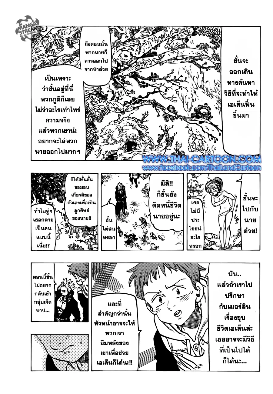 Nanatsu no Taizai ตอนที่ 111 หน้า 5