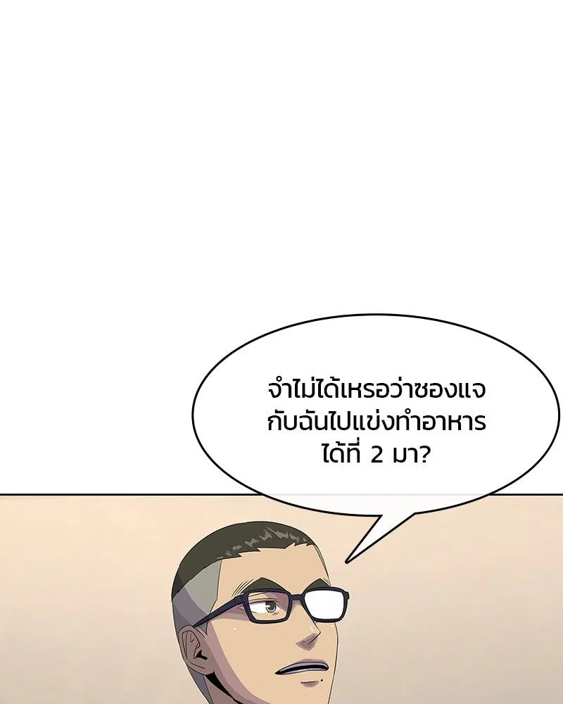 Kitchen Soldier ตอนที่ 149 หน้า 16