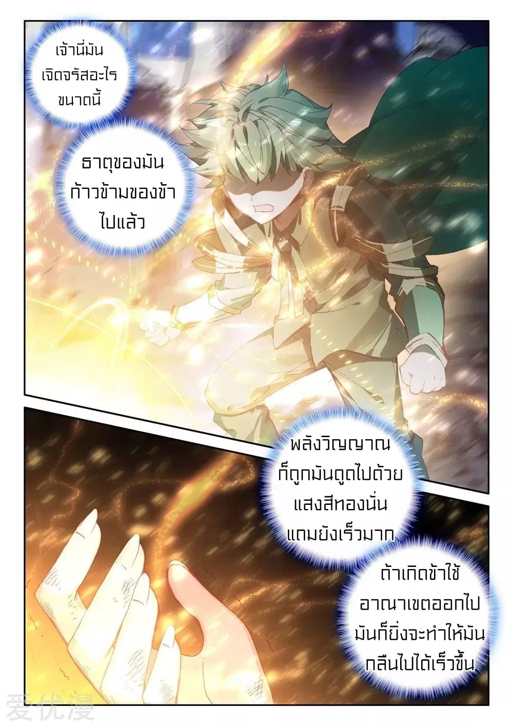 Shen Yin Wang Zuo ตอนที่ 179 หน้า 5