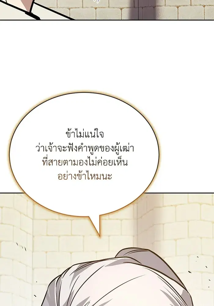 The Lazy Lord Masters the Sword ตอนที่ 132 หน้า 77