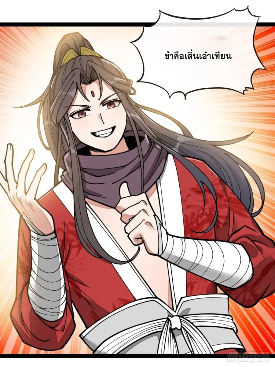 I’m Really Not the Son of Luck ตอนที่ 83 หน้า 12