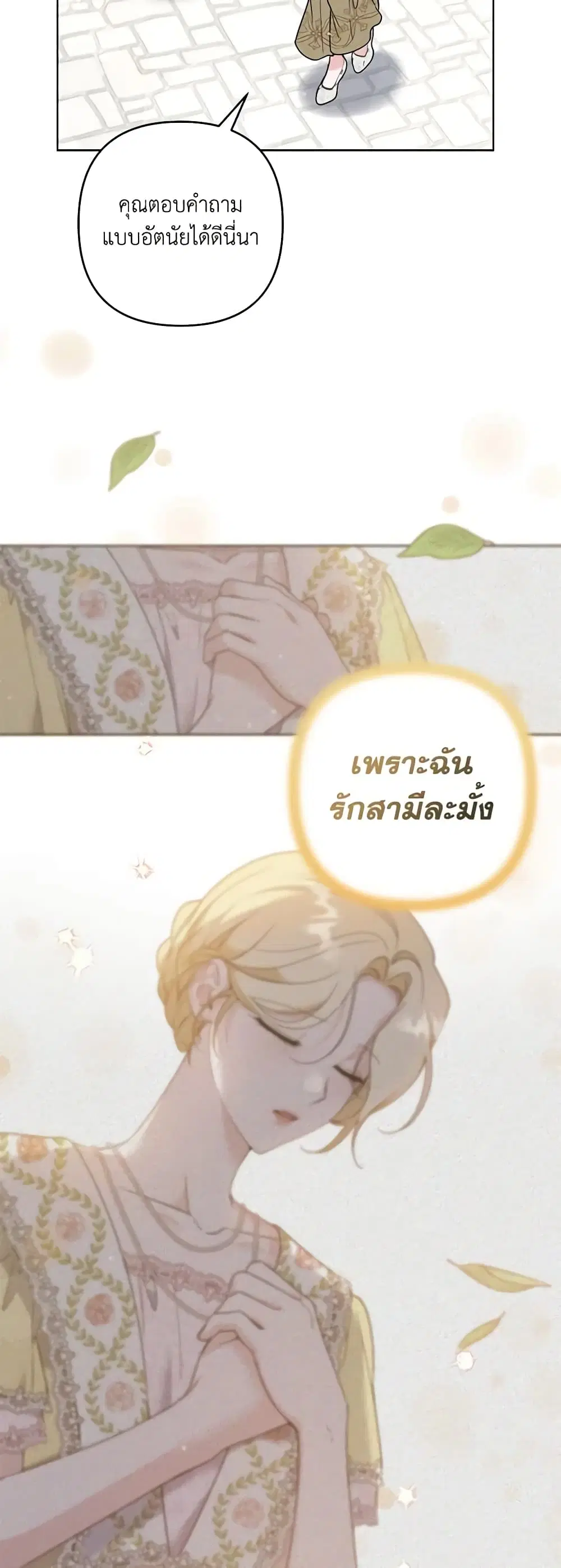 What It Means to Be You ตอนที่ 98 หน้า 8