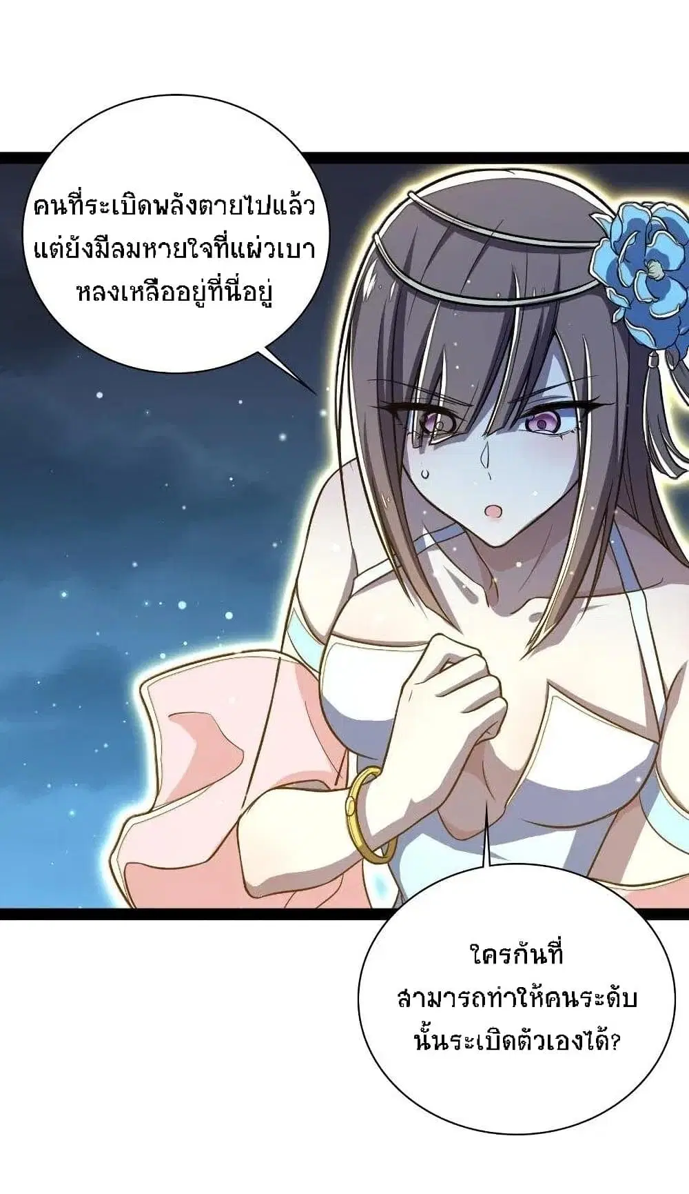The Martial Emperor’s Life After Seclusion ตอนที่ 39 หน้า 13