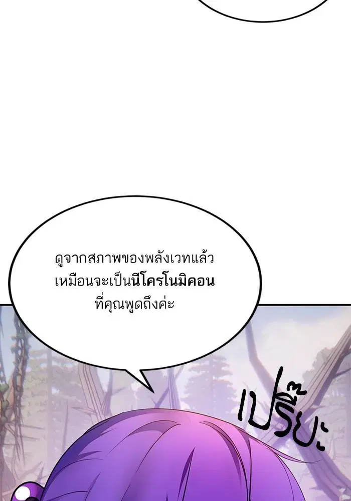 Return to Player ตอนที่ 159 หน้า 74
