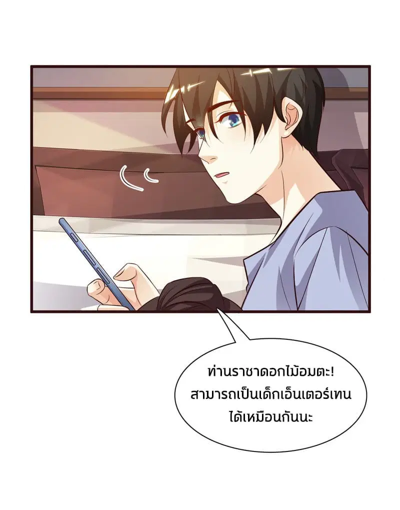 The Strongest Peach Blossom ตอนที่ 4 หน้า 37