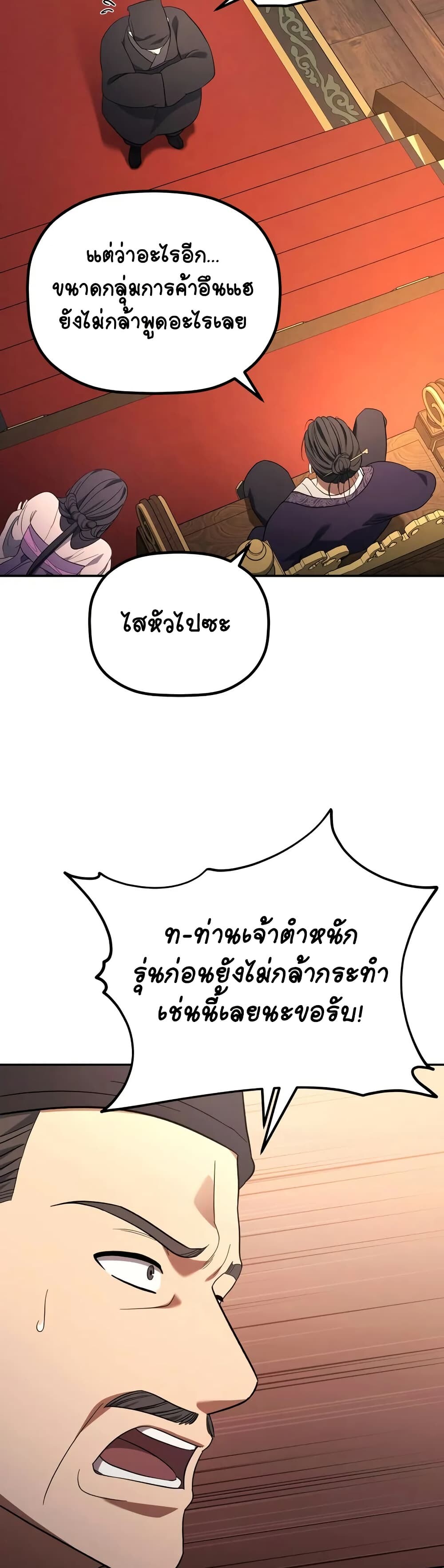 The Youngest Son of the Eunhae Sangdan บุตรชายคนสุดท้องแห่งหอการค้าอึนเฮ ตอนที่ 7 หน้า 38