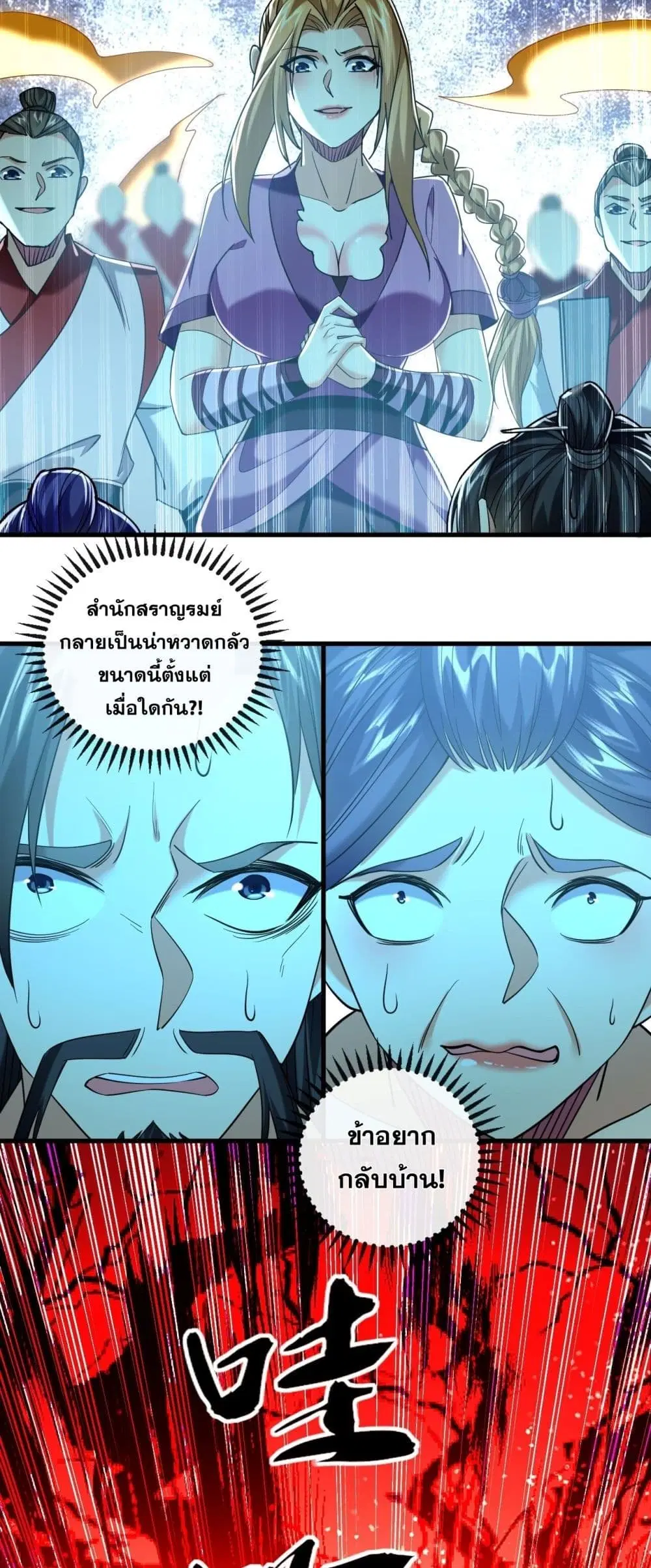 The Ten Great Emperors At The Beginning Are All My Apprentices ตอนที่ 20 หน้า 30