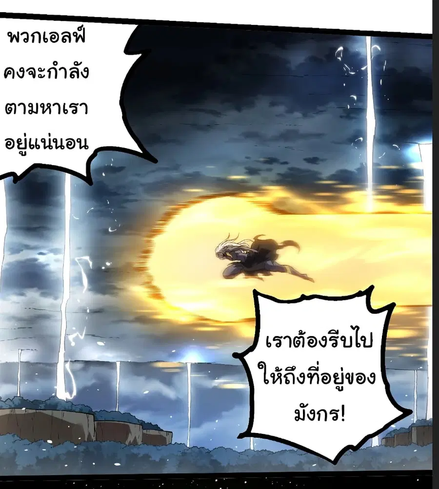 Evolution Begins With A Big Tree ตอนที่ 291 หน้า 23
