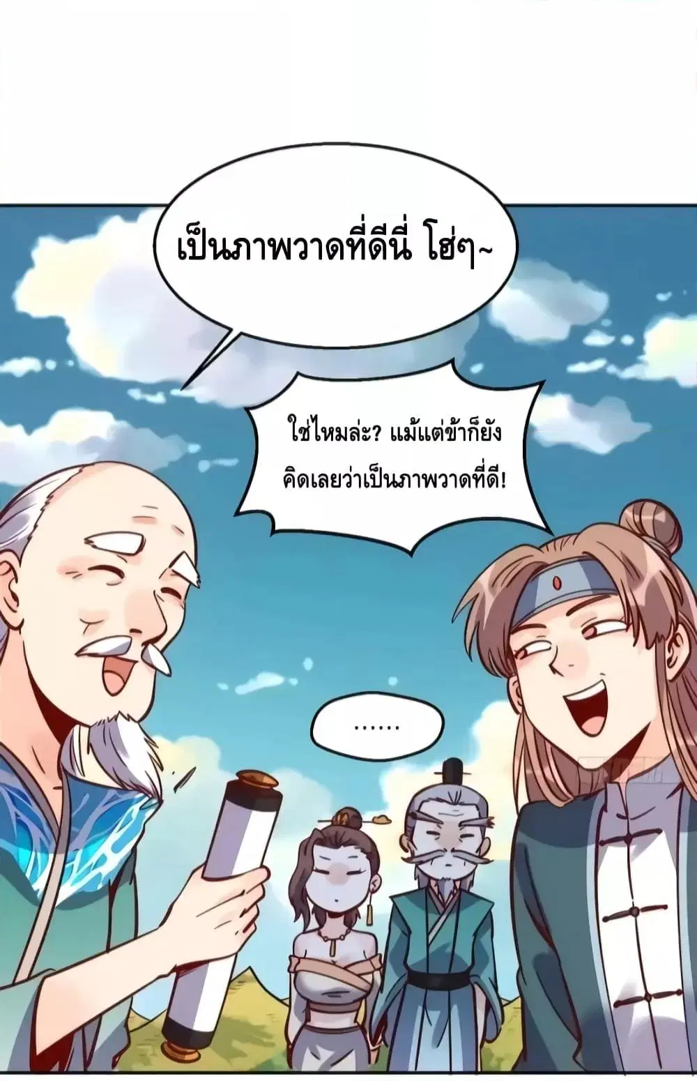 It Turns Out That I Am A Big Cultivator ตอนที่ 115 หน้า 11