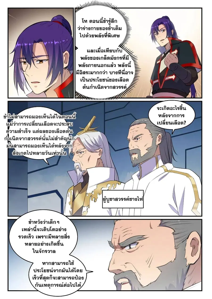Bailian Chengshen ตอนที่ 695 หน้า 5