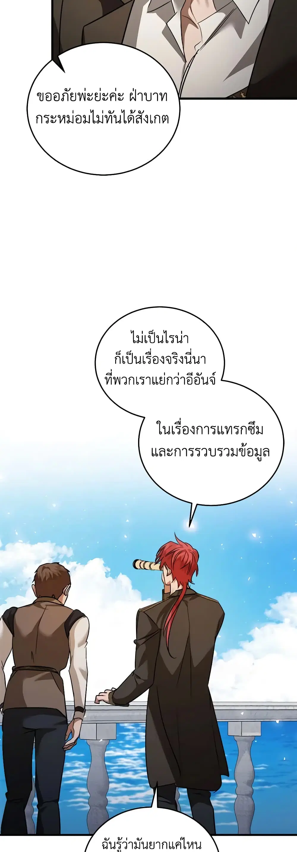 The Villainess Lives Again ตอนที่ 169 หน้า 33