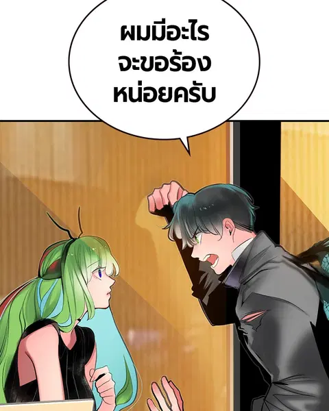 Jungle Juice ตอนที่ 51 หน้า 137