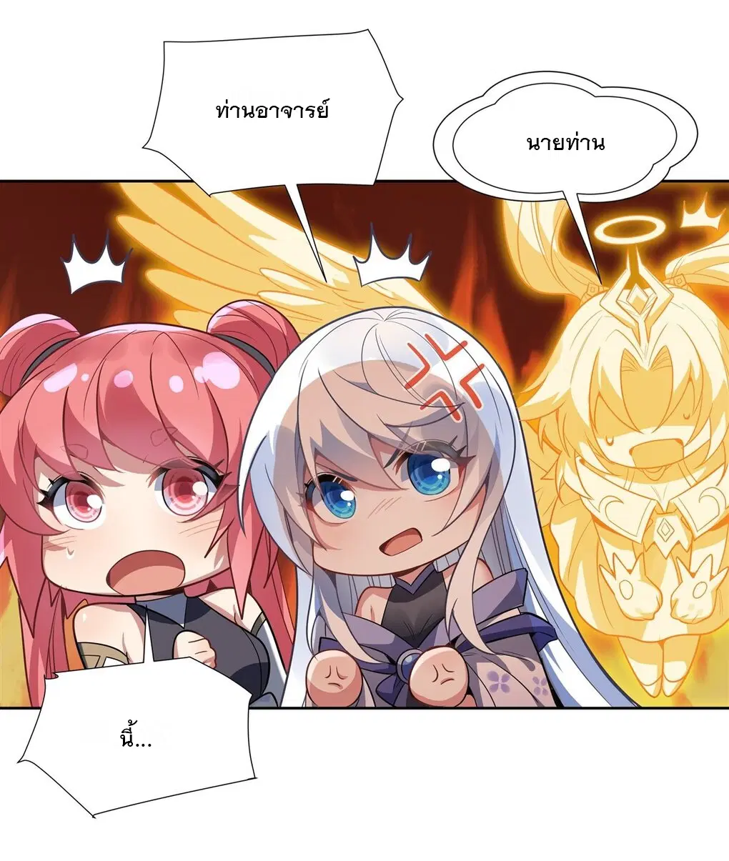 My Female Disciples are all Future Masters of the Heavens ตอนที่ 64 หน้า 22