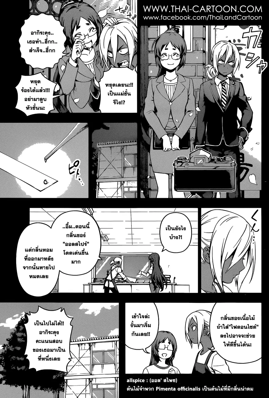 Shokugeki no Soma ตอนที่ 103 หน้า 11