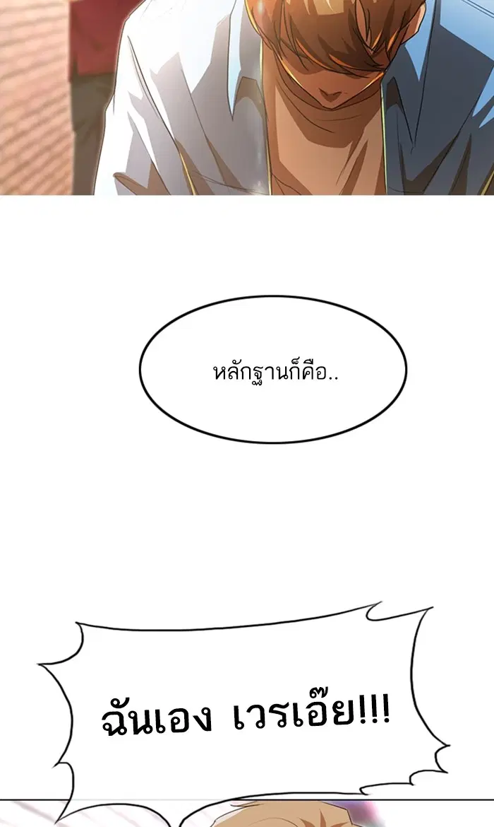 Random Chat ตอนที่ 90 หน้า 35
