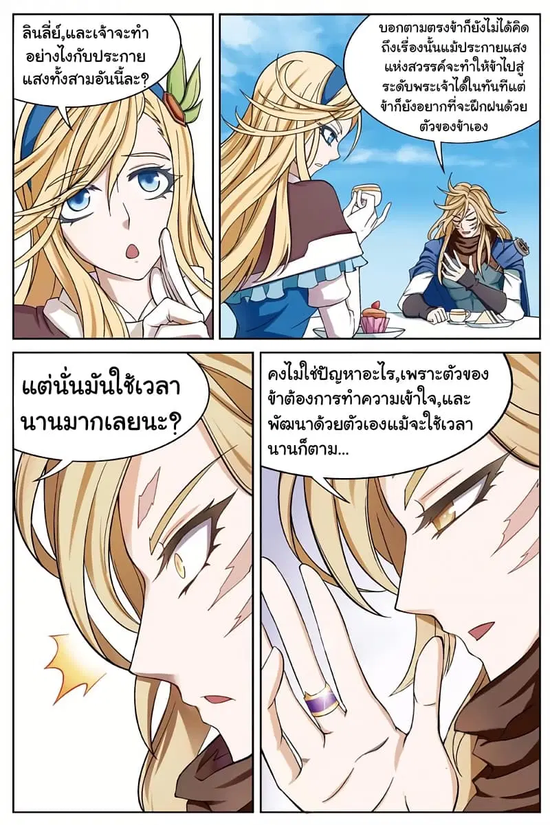 Panlong ตอนที่ 162 หน้า 10