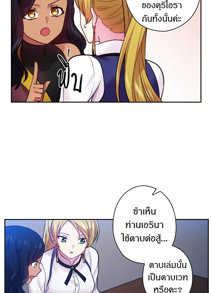 Satan’s Bride ตอนที่ 80 หน้า 56