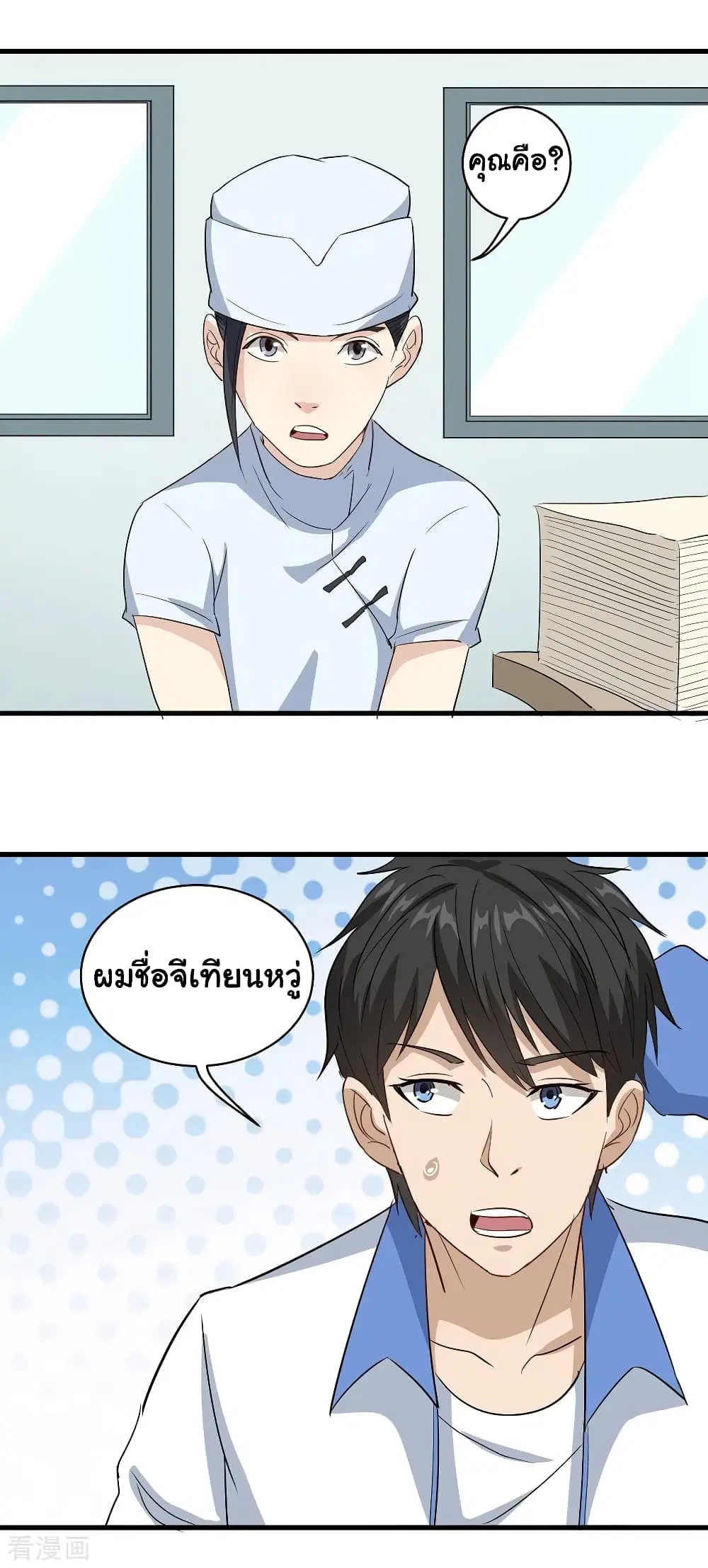 School Flower Master ตอนที่ 82 หน้า 18