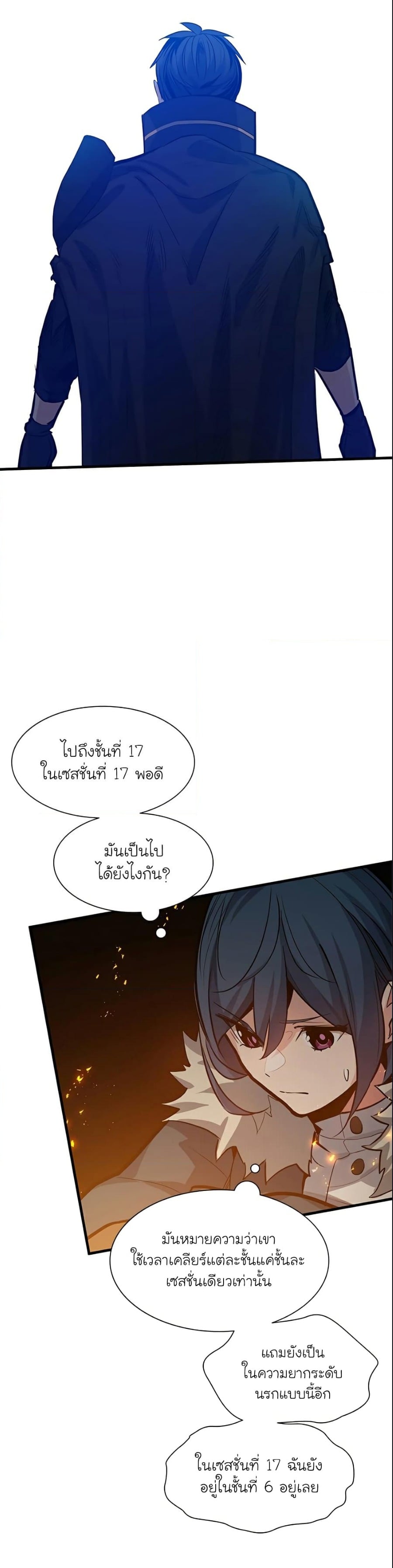 The Tutorial is Too Hard โลกฝึกสอนสุดโหดร้าย ตอนที่ 108 หน้า 26