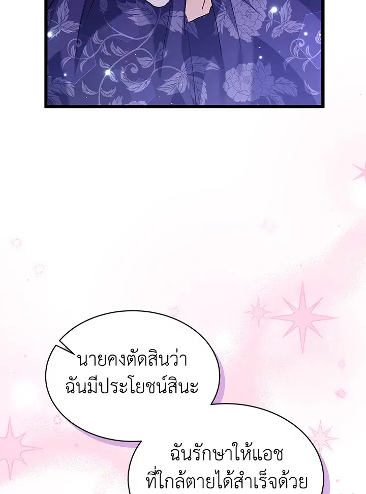 The Symbiotic Relationship Between a Panther and a Rabbit ตอนที่ 69 หน้า 62