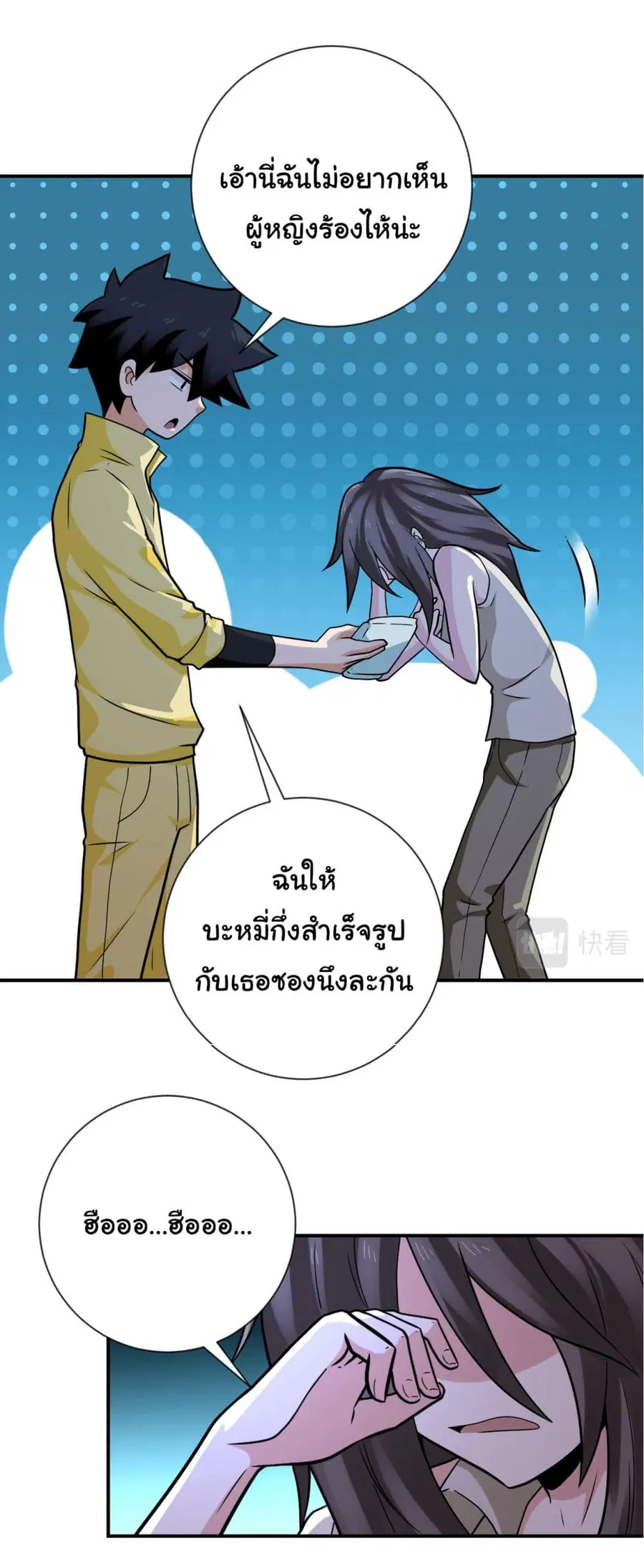 Apocalyptic Super System ตอนที่ 314 หน้า 25