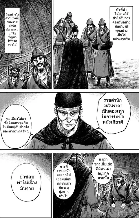 Blades of the Guardians ตอนที่ 98 หน้า 18