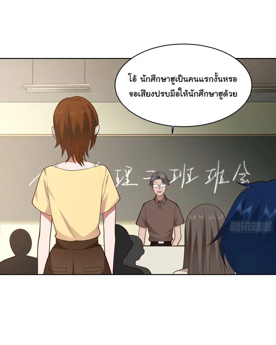 I Really Don’t Want to be Reborn ตอนที่ 12 หน้า 7