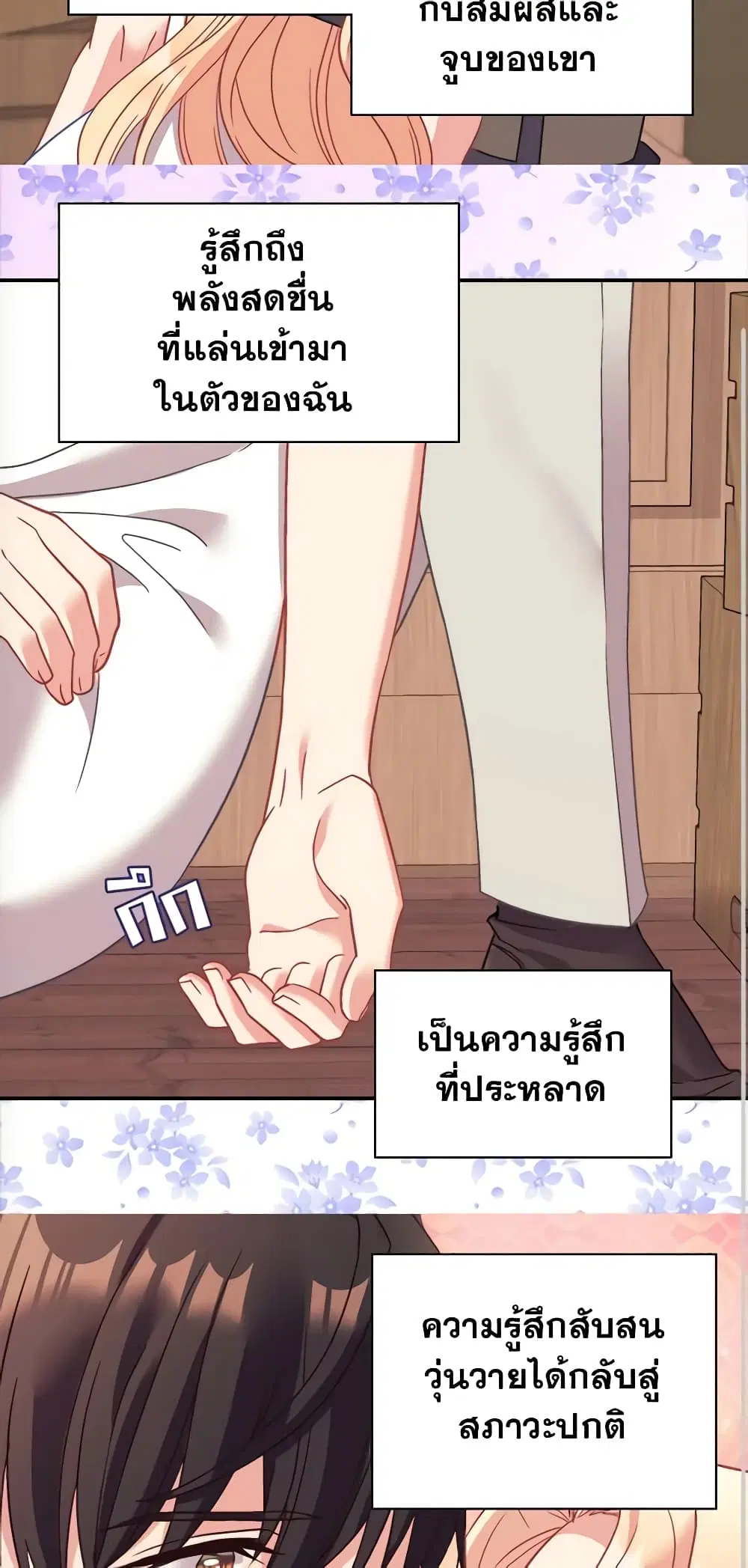 What It Takes to be a Villainess ตอนที่ 143 หน้า 29