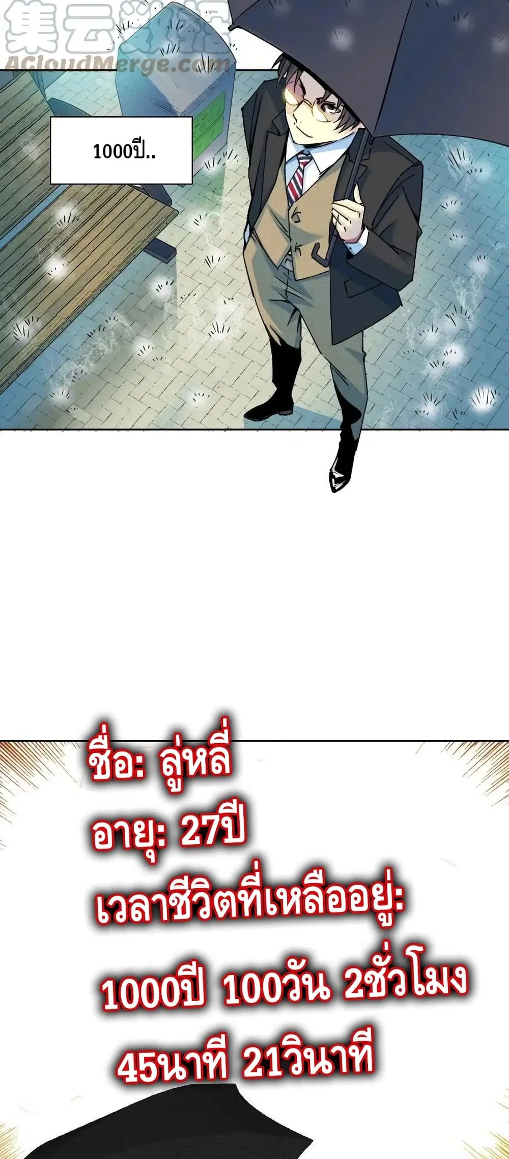The Eternal Club ตอนที่ 73 หน้า 30