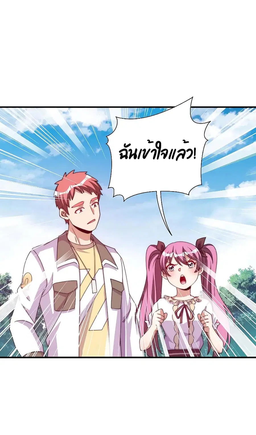 I am The Richest in The World ตอนที่ 267 หน้า 14