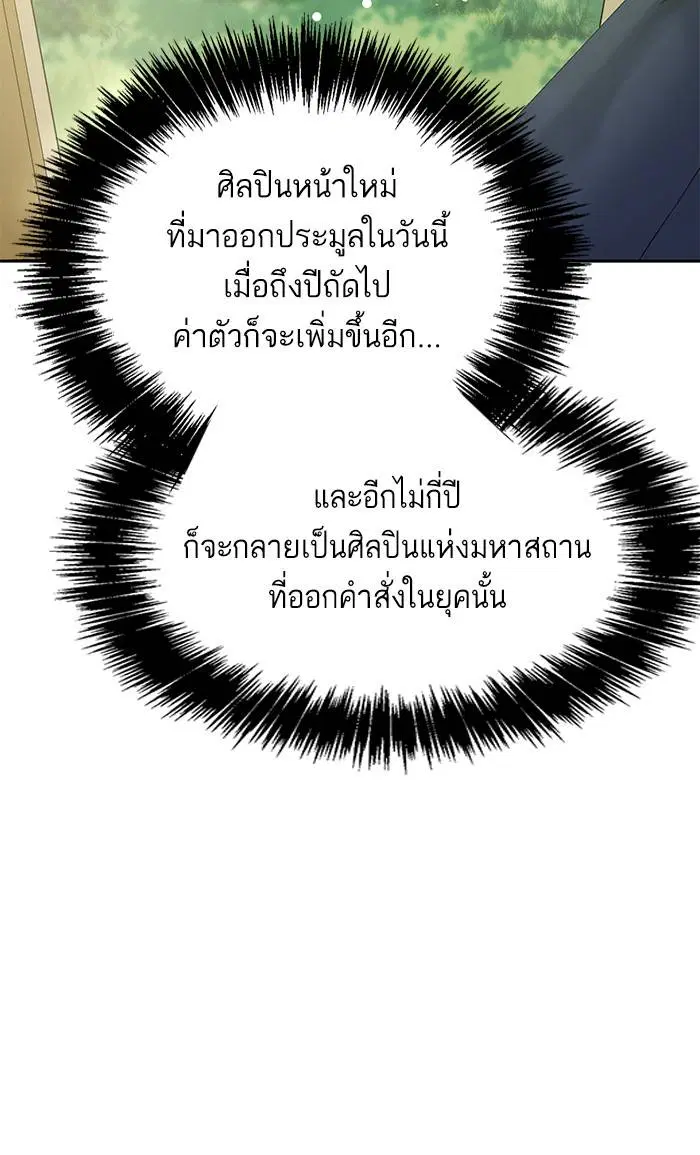 Sister I Am the Queen in This Life ตอนที่ 19 หน้า 69