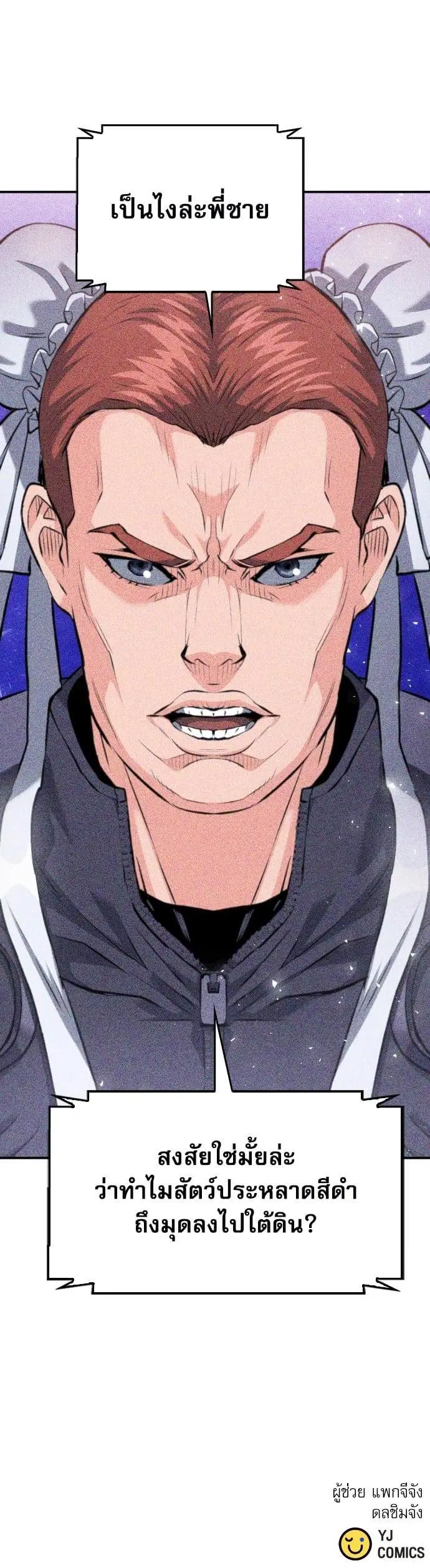The Druid of Seoul Station ตอนที่ 175 หน้า 47