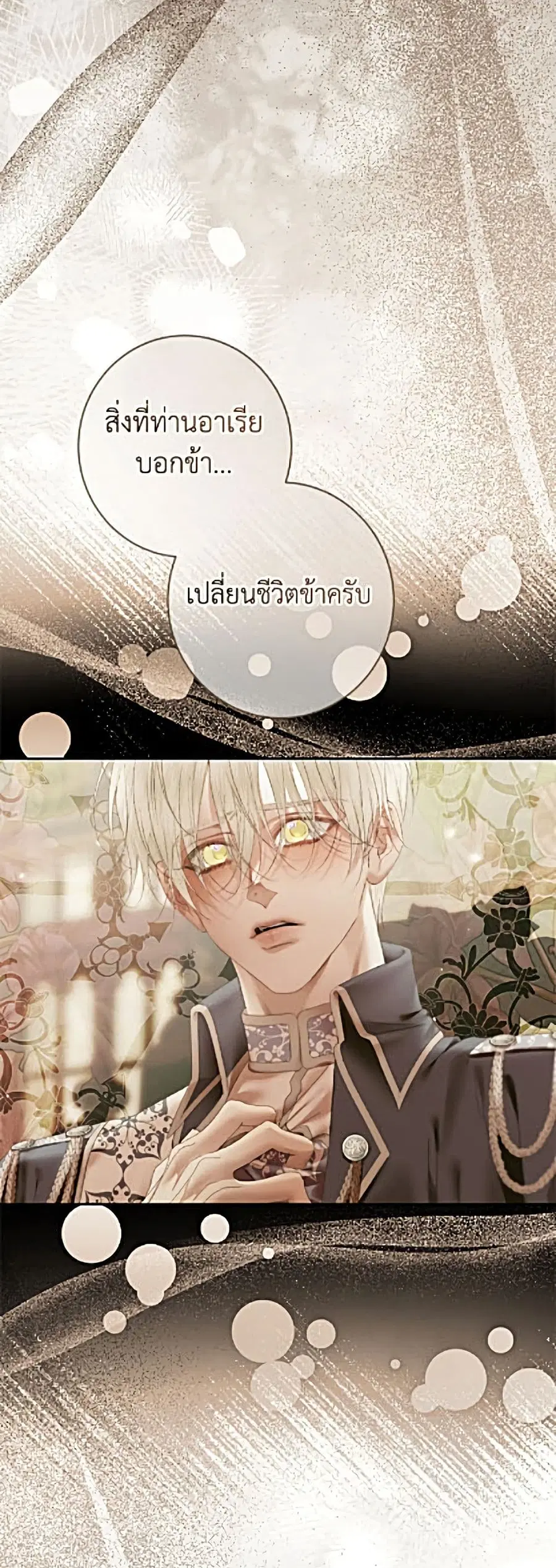 Becoming The Villain’s Family ตอนที่ 158 หน้า 19