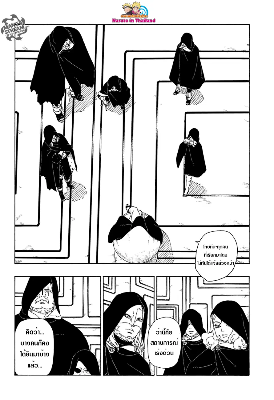 Boruto: Naruto Next Generations – โบรูโตะ: นารูโตะ เน็กซ์ เจนเนเรชั่น ตอนที่ 16 หน้า 2
