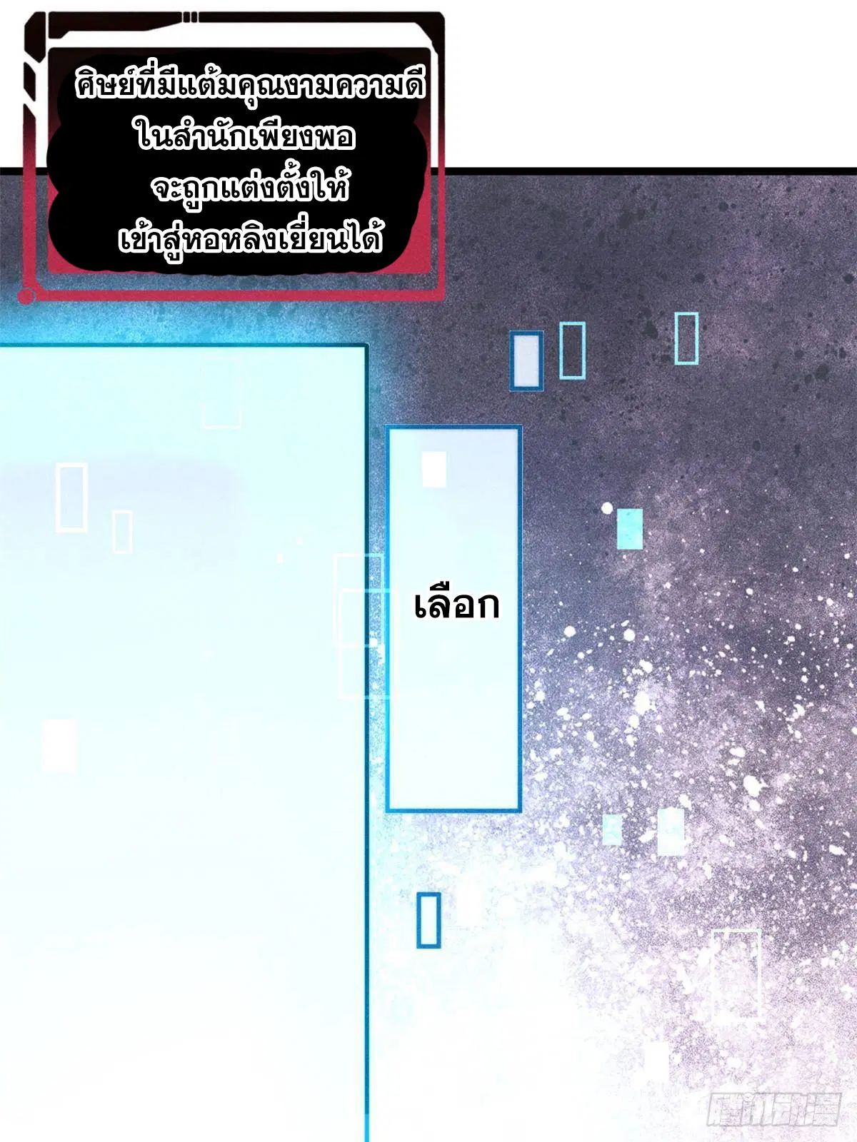 All Hail the Sect Leader ตอนที่ 392 หน้า 68