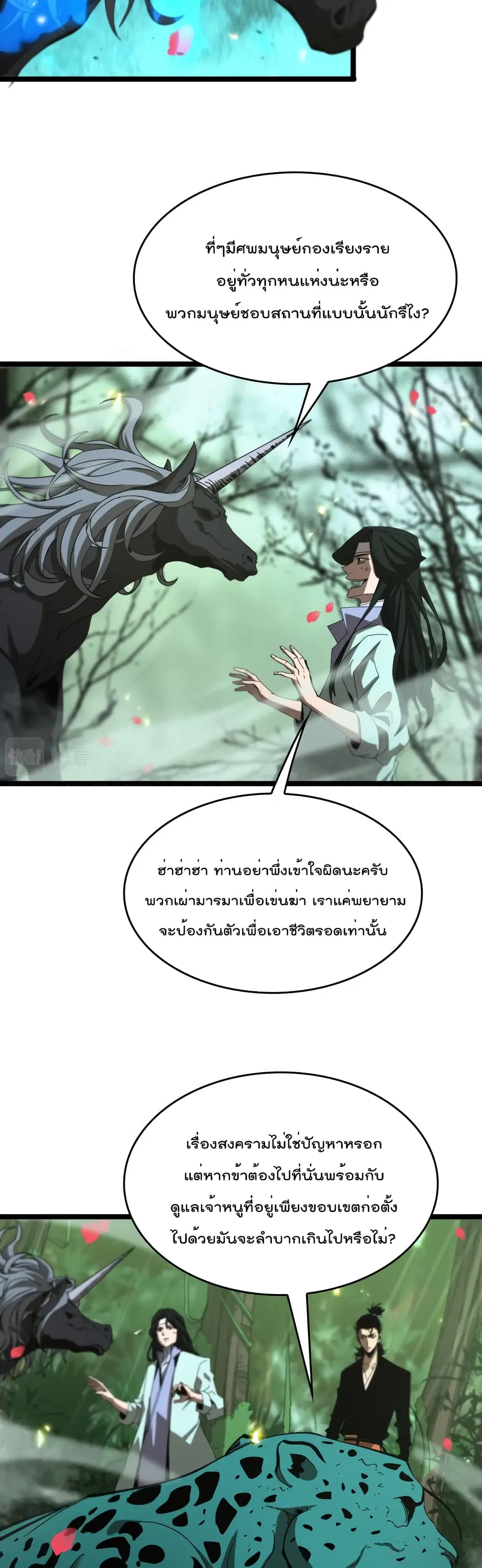 World’s Apocalypse Online ตอนที่ 99 หน้า 9