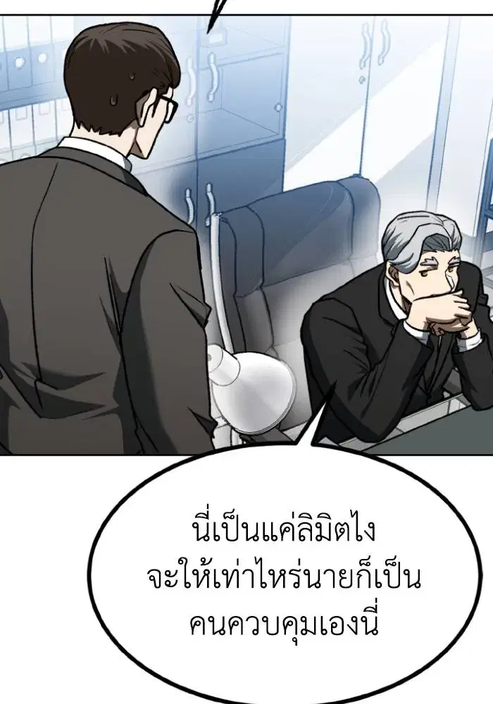 King of the Octagon ตอนที่ 108 หน้า 86