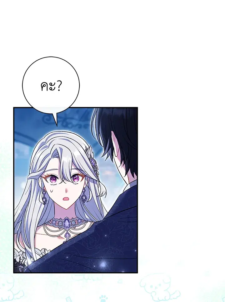 The Villain’s Match Is Too Perfect – คู่ดูตัวของนางร้ายเพอร์เฟกต์เกินไป ตอนที่ 21 หน้า 27