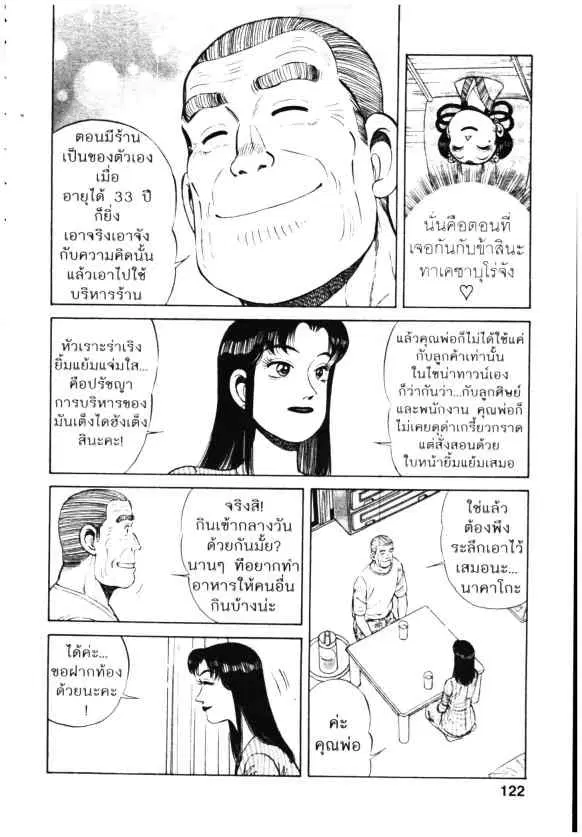 Kachuu Hana ตอนที่ 71 หน้า 16