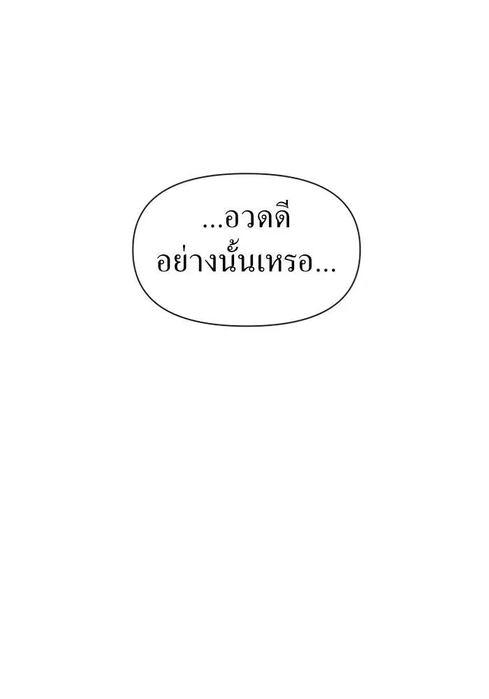 Your Throne ตอนที่ 59 หน้า 115