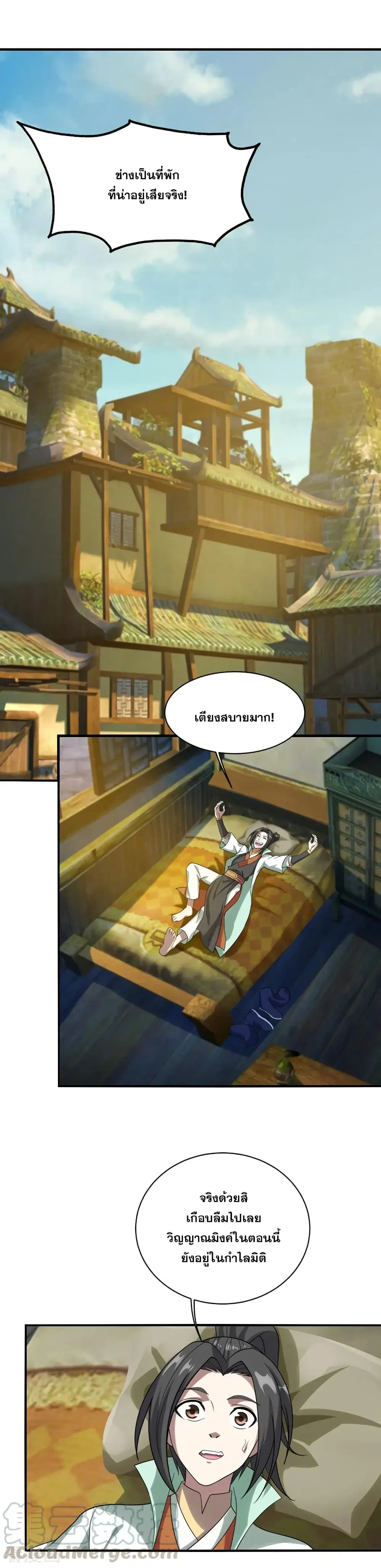 Matchless Emperor ตอนที่ 53 หน้า 13