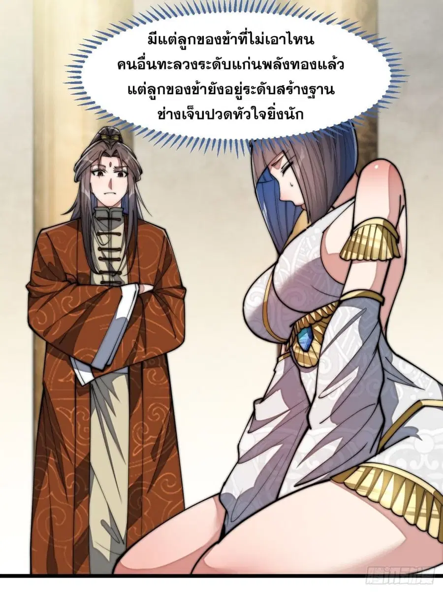 I’m Really Not the Son of Luck ตอนที่ 67 หน้า 12