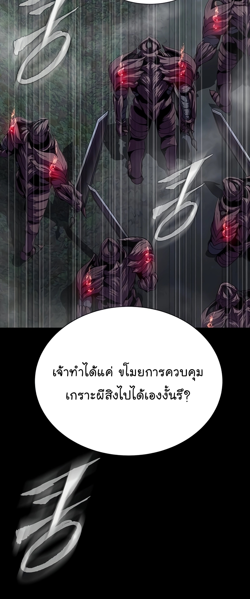 Steel-Eating Player ตอนที่ 45 หน้า 38