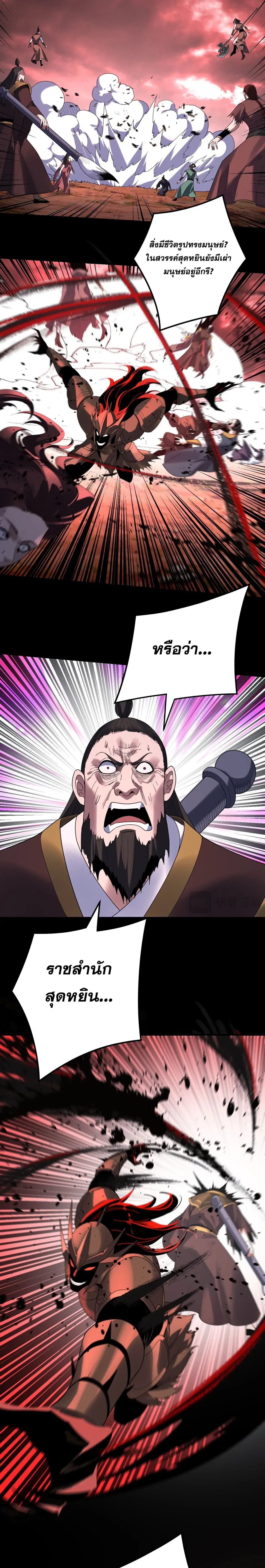 Villain is here ตอนที่ 272 หน้า 7