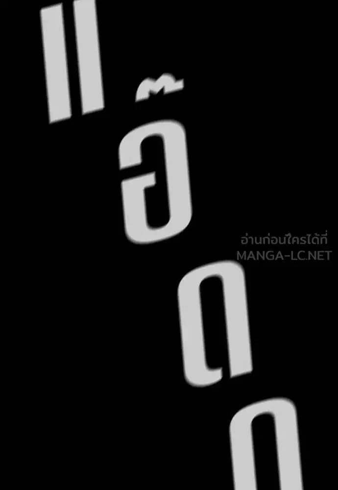 True Education ตอนที่ 198 หน้า 51
