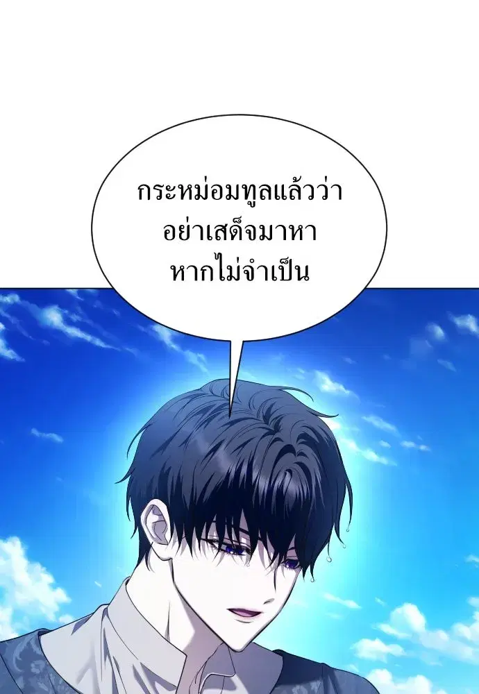 Your Throne ตอนที่ 255 หน้า 47