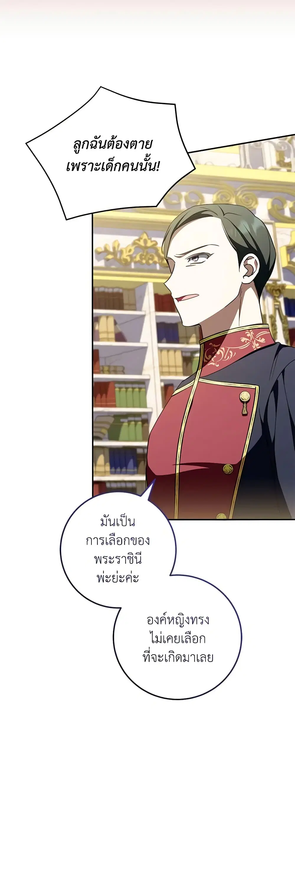 The Wicked Little Princess ตอนที่ 94 หน้า 16